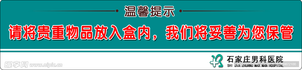 温馨提示