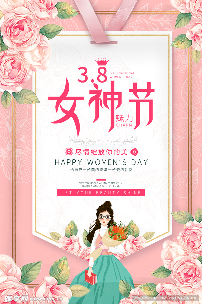 粉色清新38妇女节女神节海报