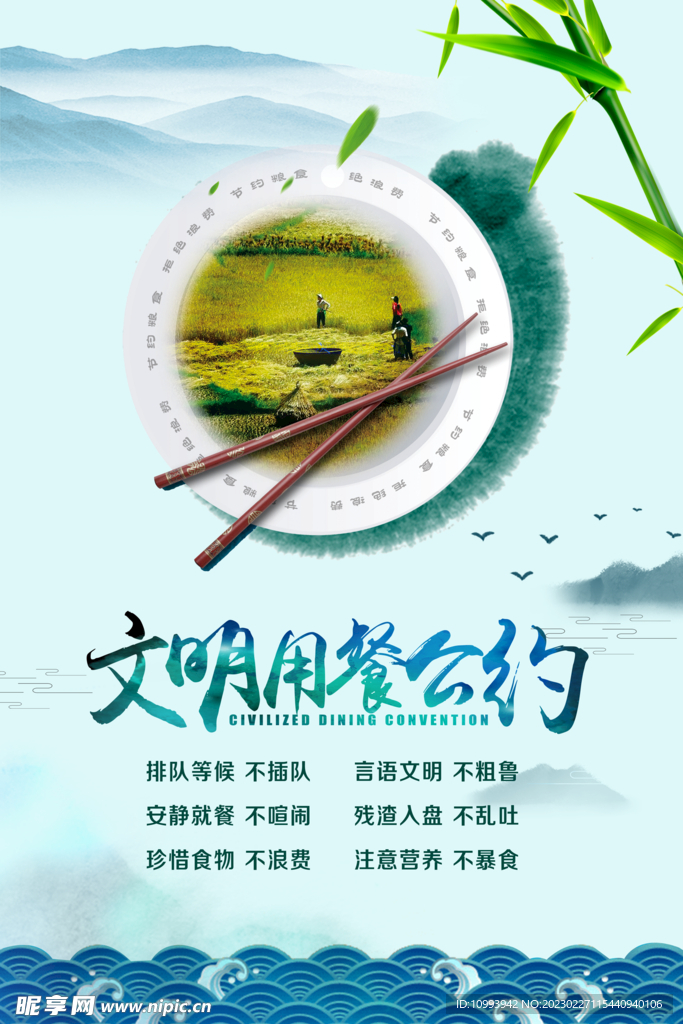 节约粮食海报