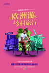 欧洲旅游海报