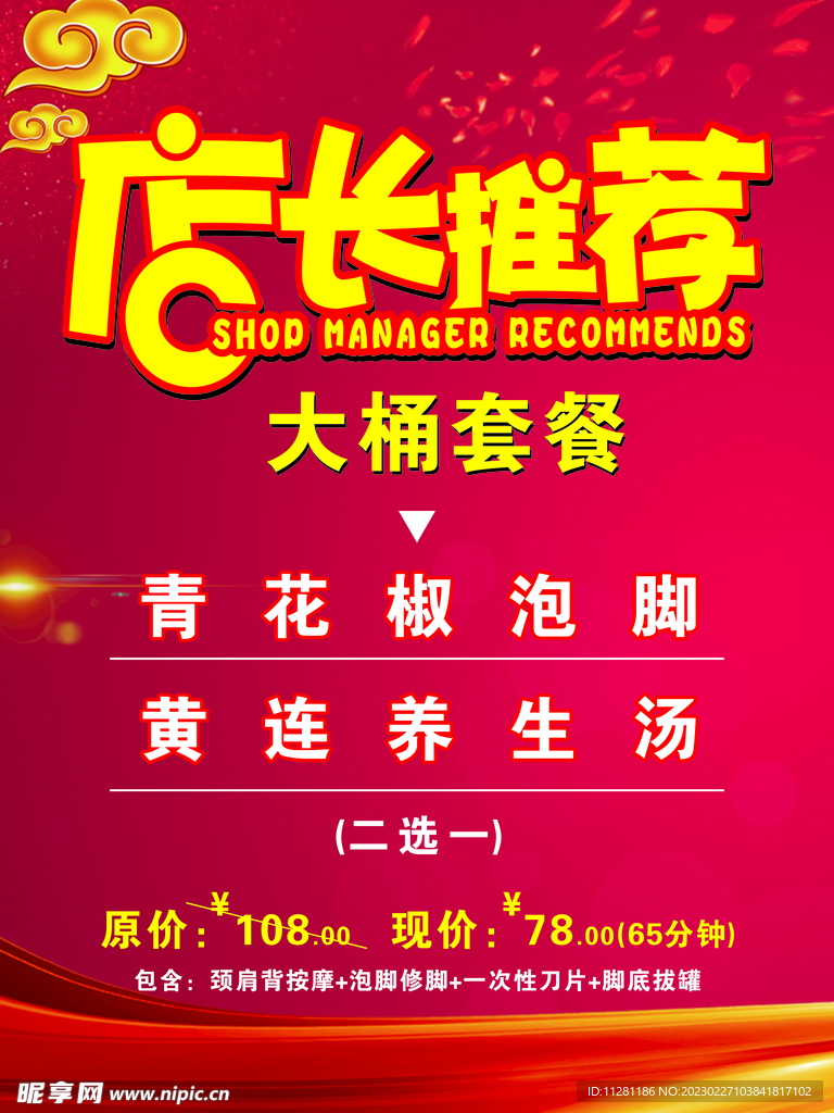 店长推荐