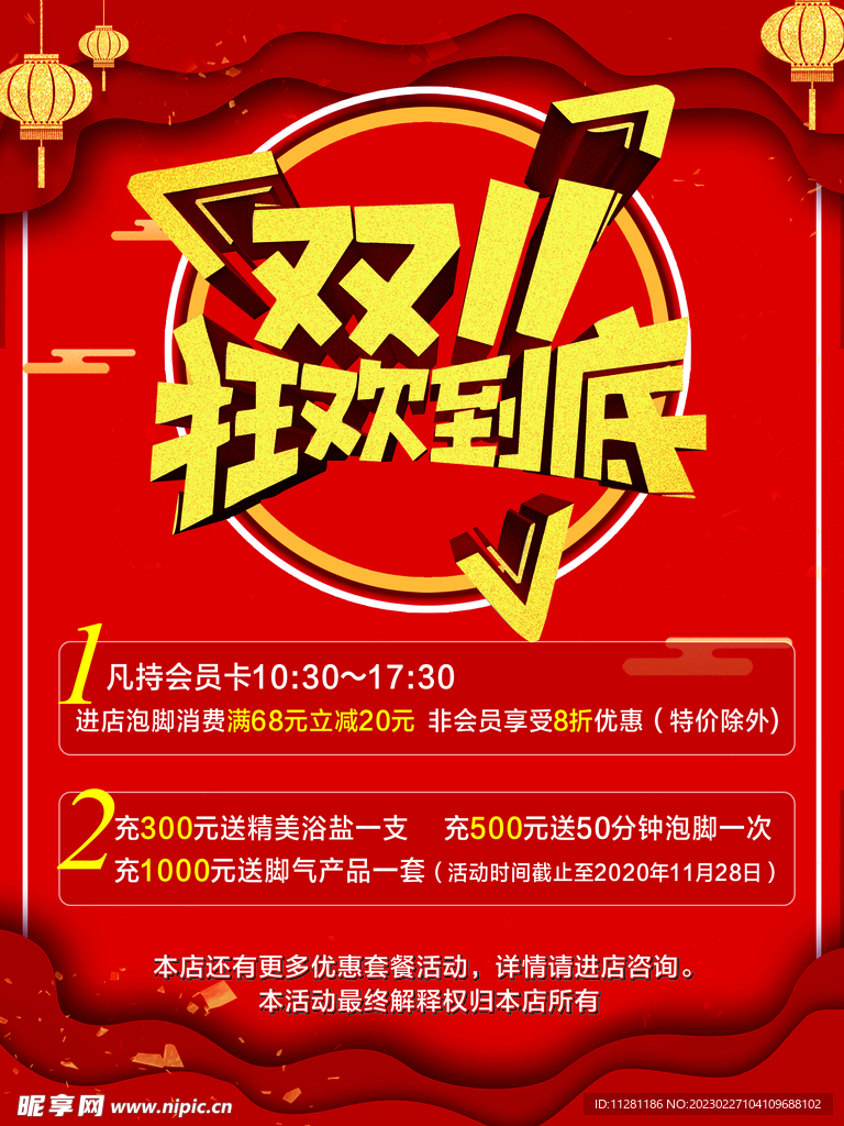 双十一狂欢