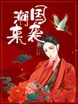 国潮