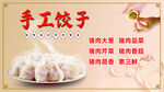 手工水饺