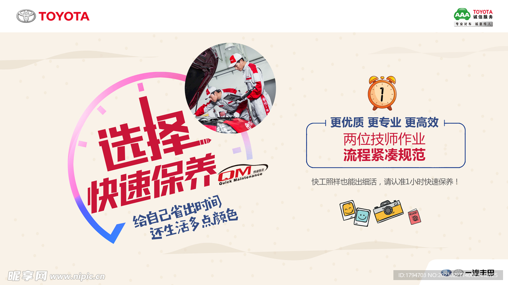 汽车快速保养