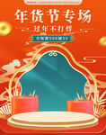 年货节banner竖屏