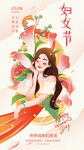 三八妇女节日插画海报