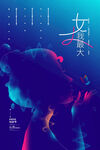 三八妇女节
