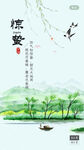 惊蛰节气