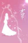 女神节海报