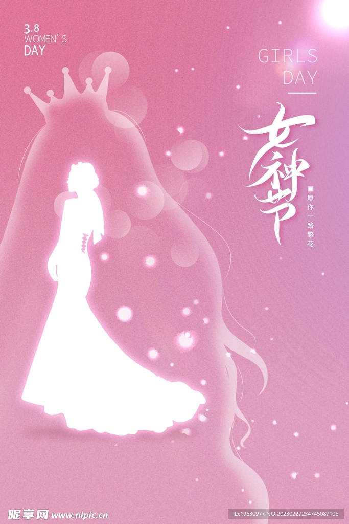 女神节海报