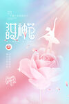 妇女节海报