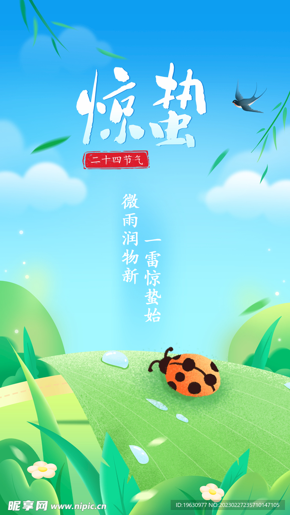 惊蛰插画