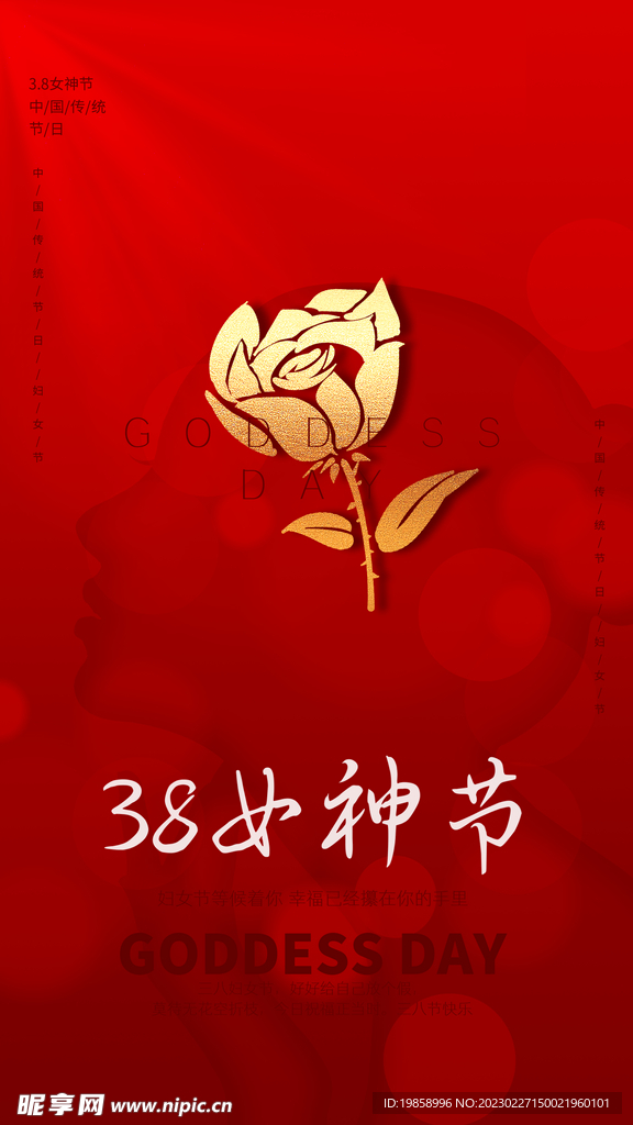 女神节海报