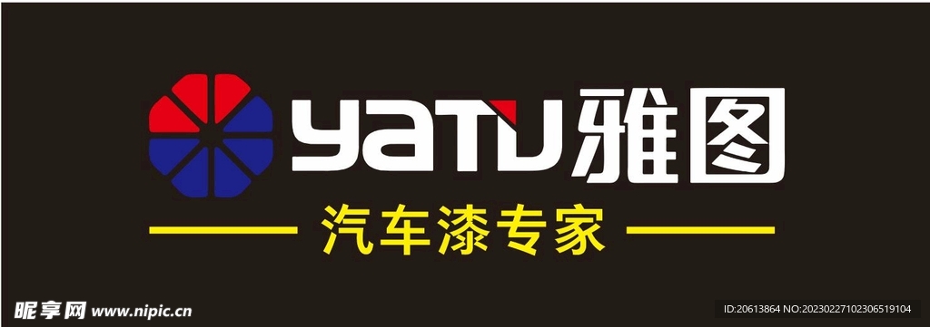 雅图汽车漆