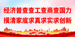 经济普查