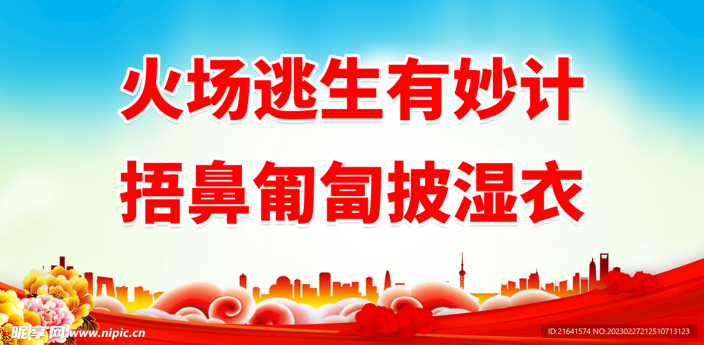 火场逃生有妙计