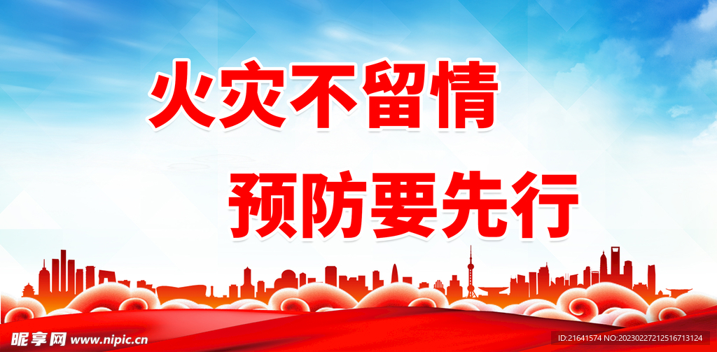 火灾不留情 预防要先行