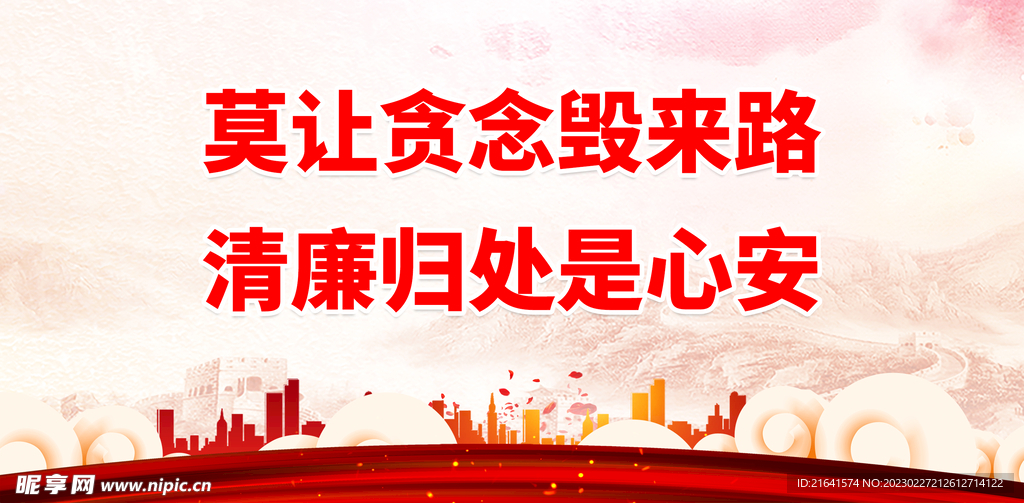 清廉归处是心安