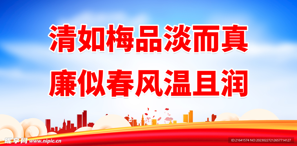 廉似春风温且润