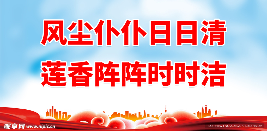 风尘仆仆日日清