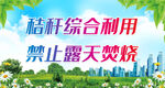 秸秆综合利用