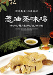 葱油蒸味鸡