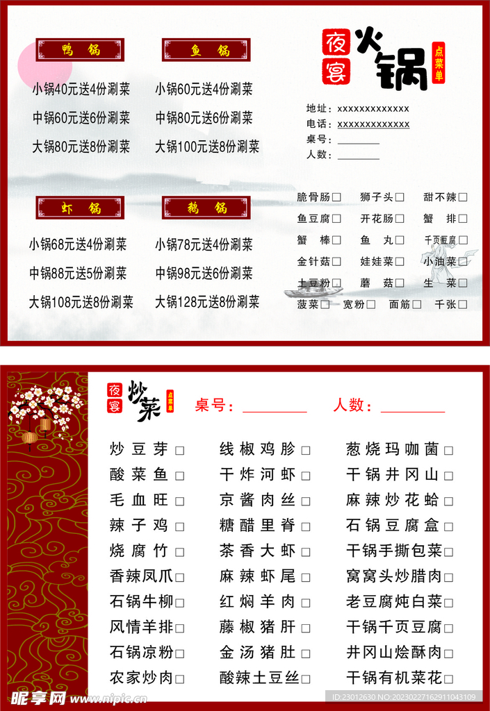 火锅菜单