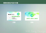 绿色科技名片