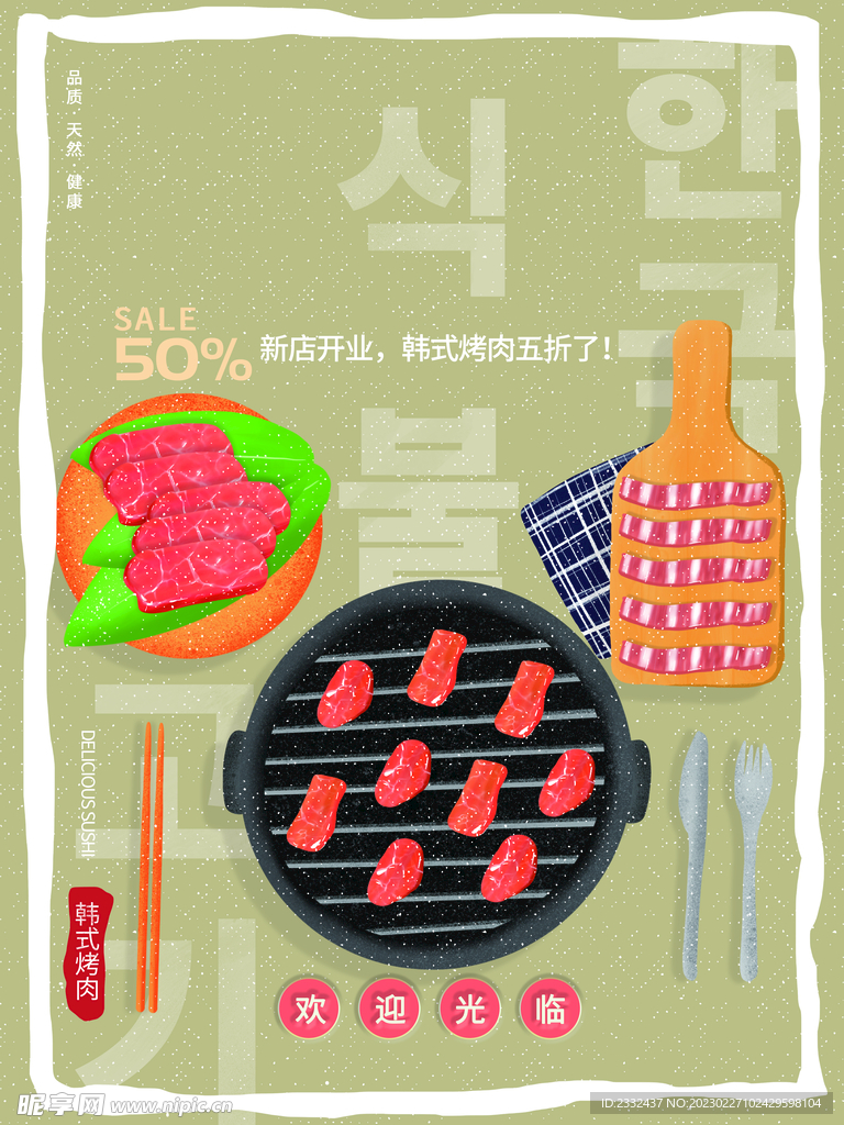 烤肉海报