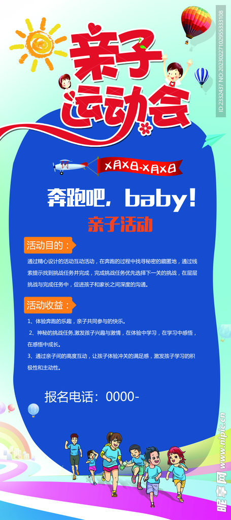 亲子运动海报