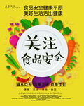 食品安全