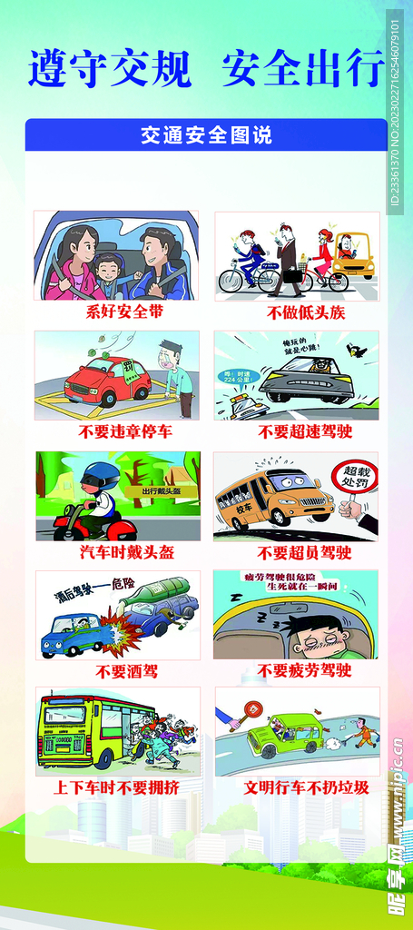 遵守交规
