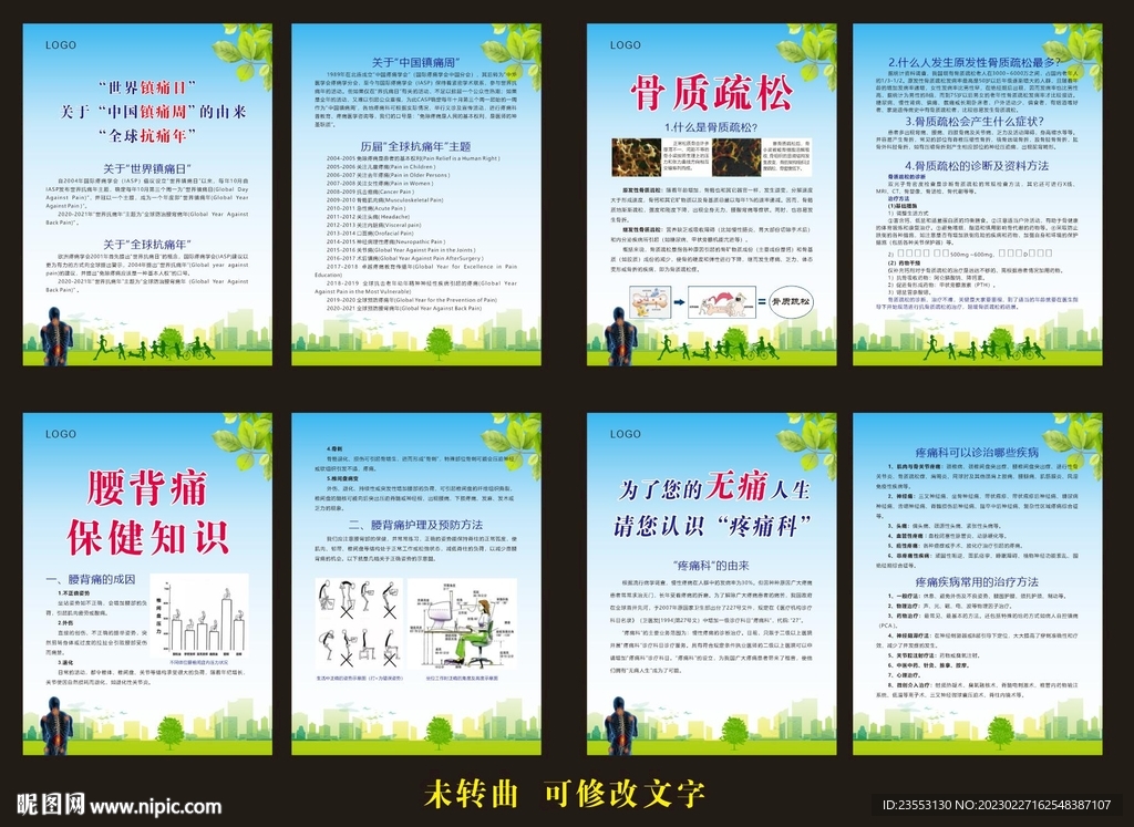 康复疼痛宣传单合集
