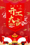 开门红海报