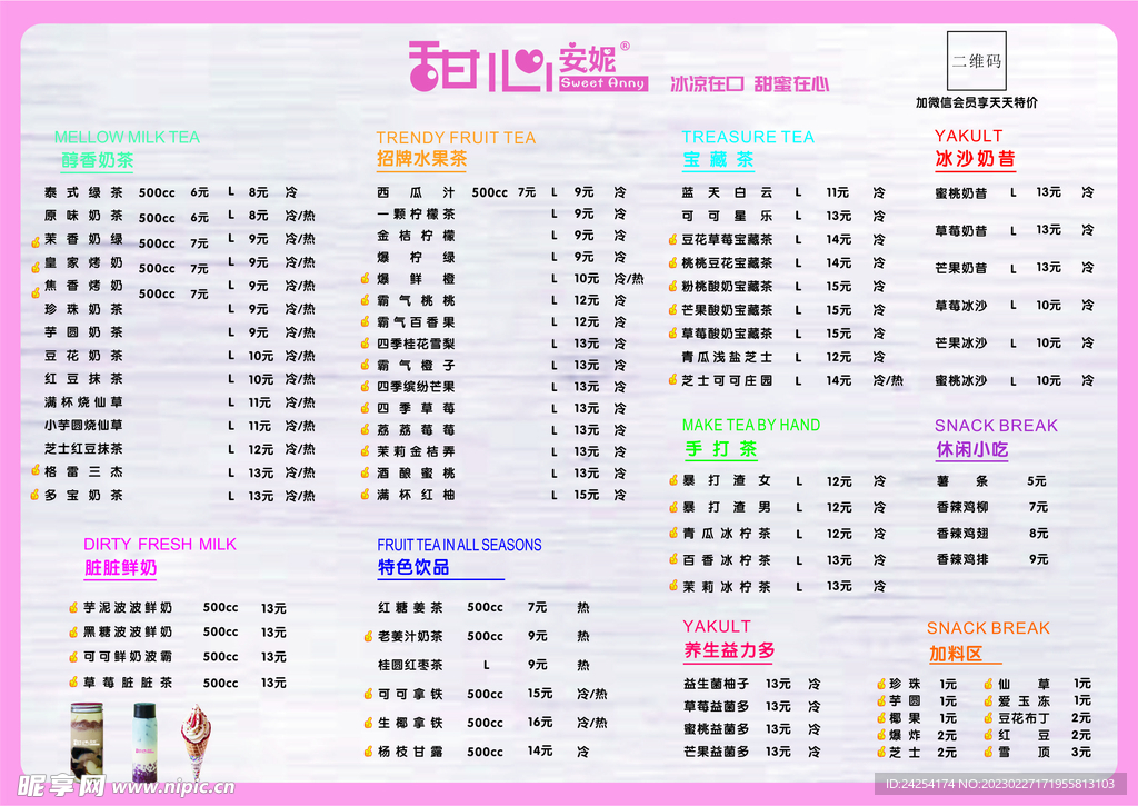 奶茶菜单