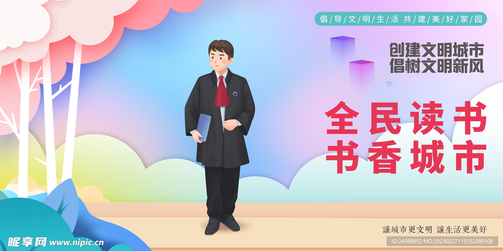 城市文明公约