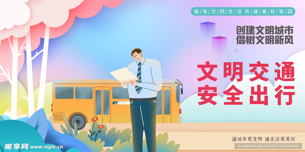 城市文明公约