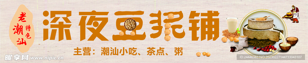 豆浆