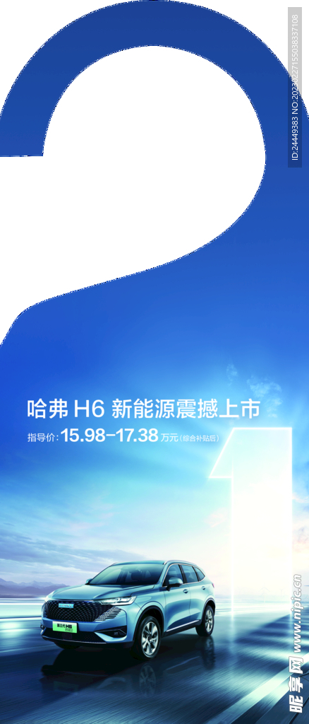 H6phev吊牌