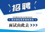 招聘海报