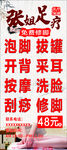 足疗展架