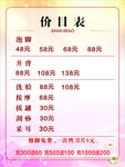泡脚价目表