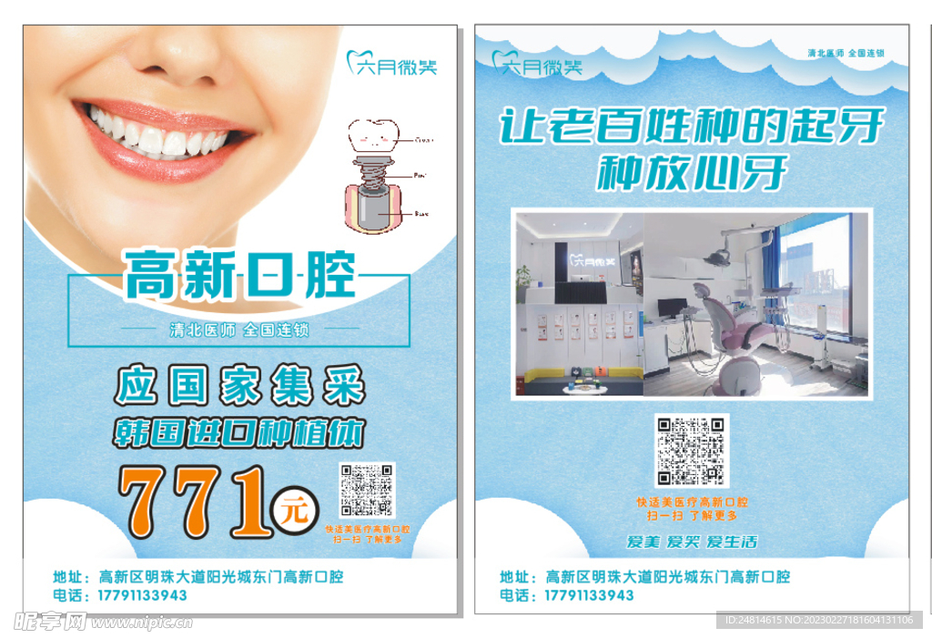 6月微笑口腔单页设计