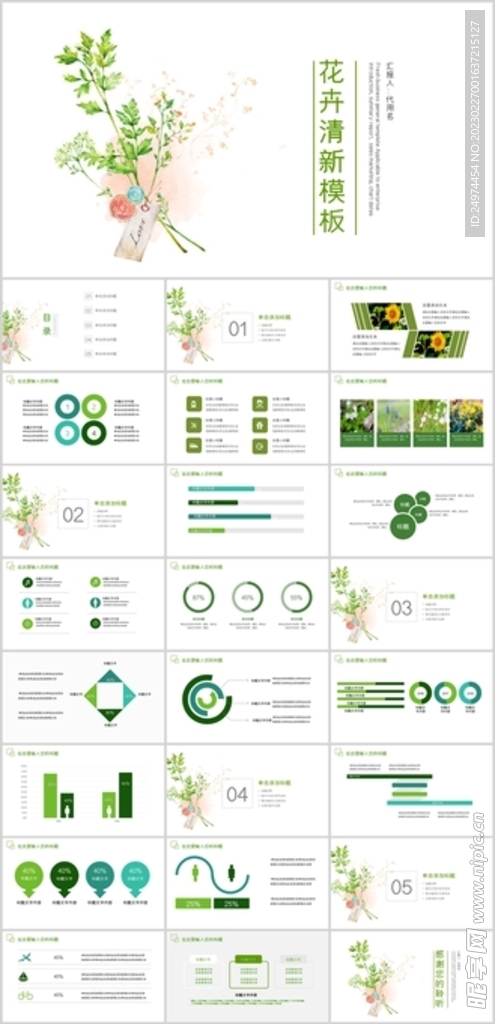 花卉清新工作总结PPT模