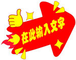 箭头效果造型