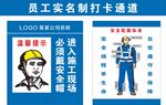 员工通道