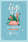 春季促销海报