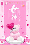 女神节海报