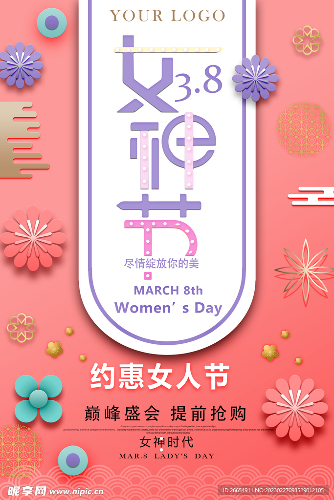 女神节海报